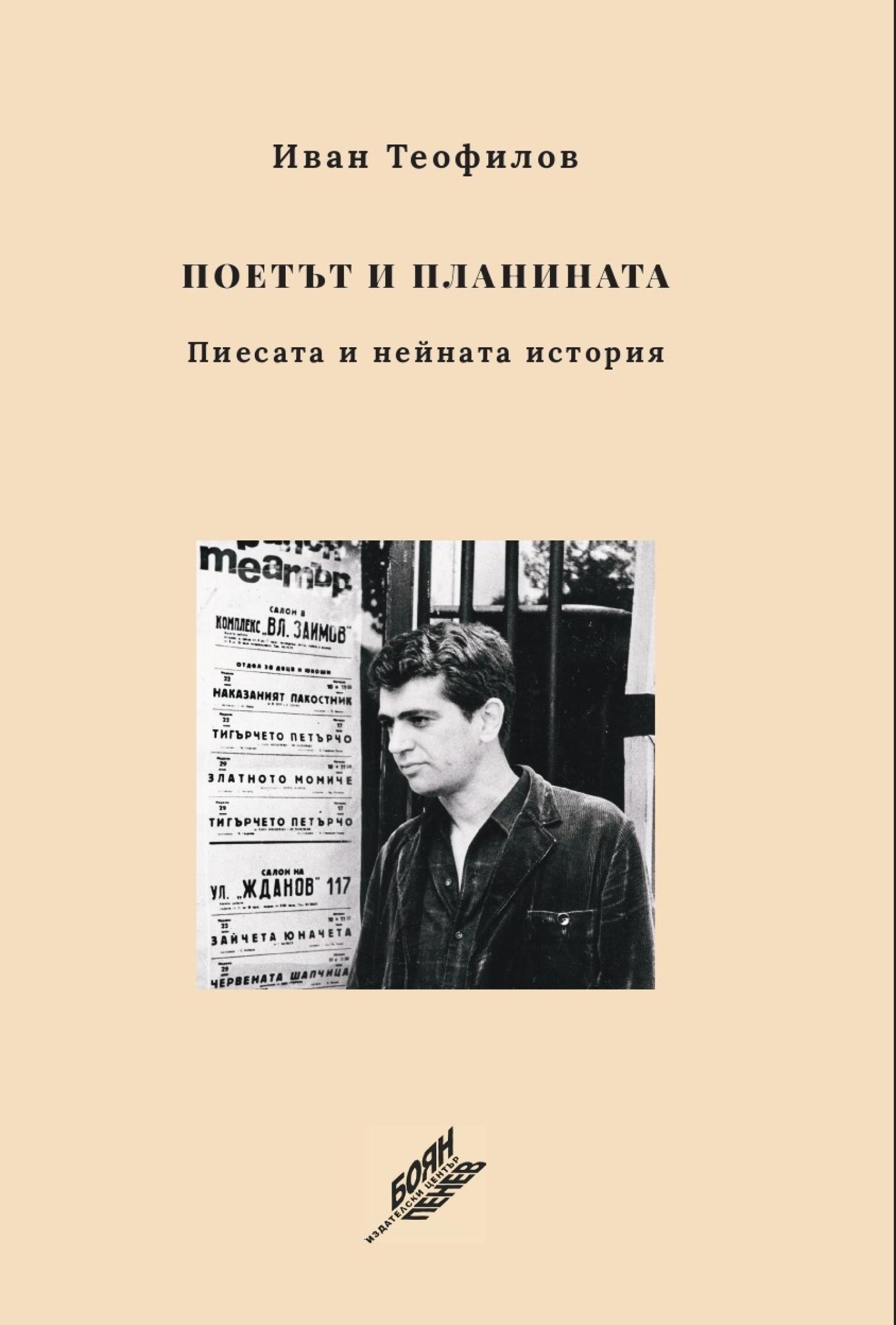 Poet-i-planina-Cover-Press_page-0001.jpg