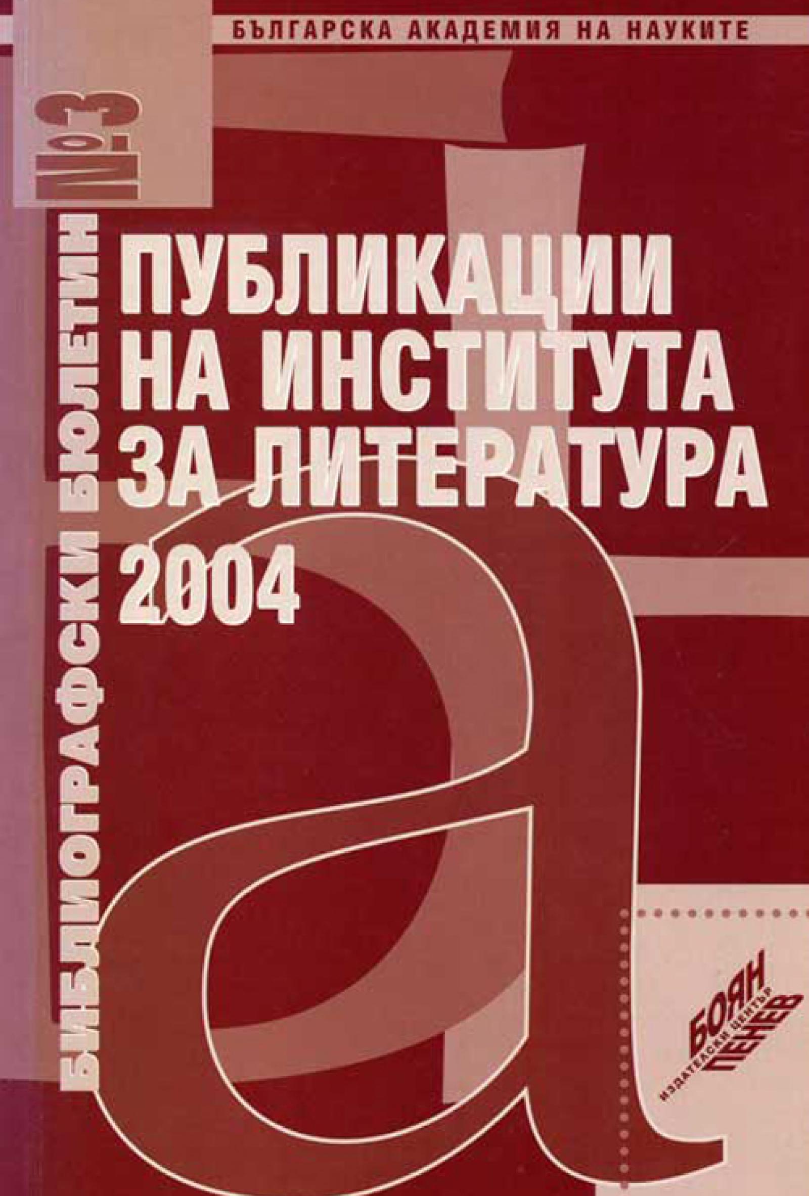 Publications_2004.jpg