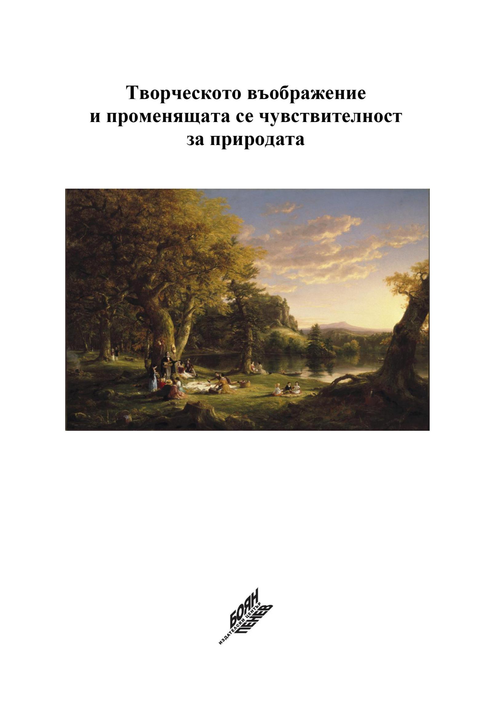 Tvorchesko-vaobrajenie-cover.jpg