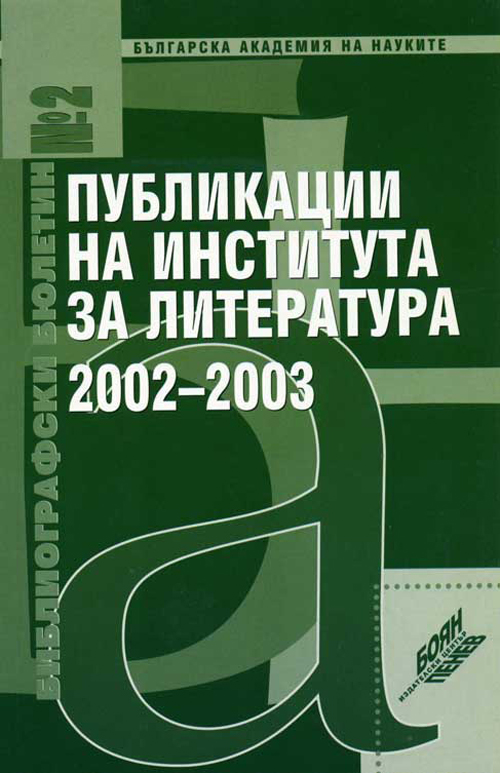 Publications_2002_2003.jpg
