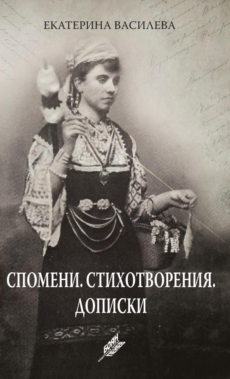 Cover-Vasileva
