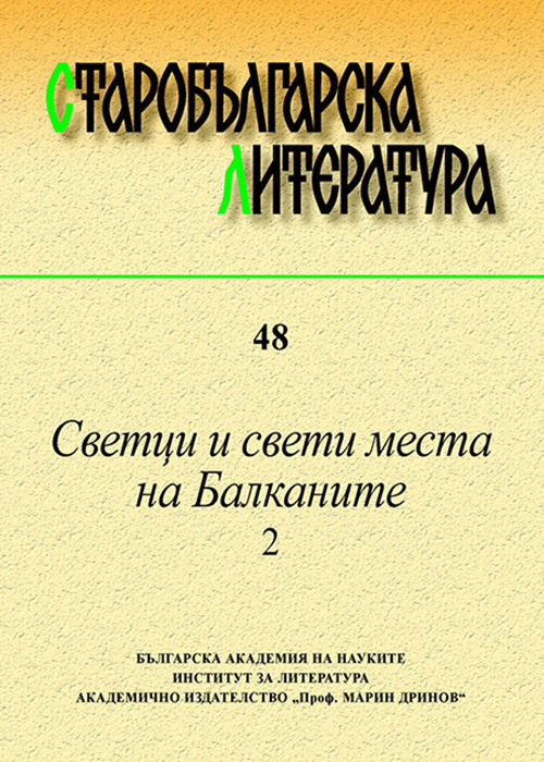 starobalgarska_literatura_48.jpg