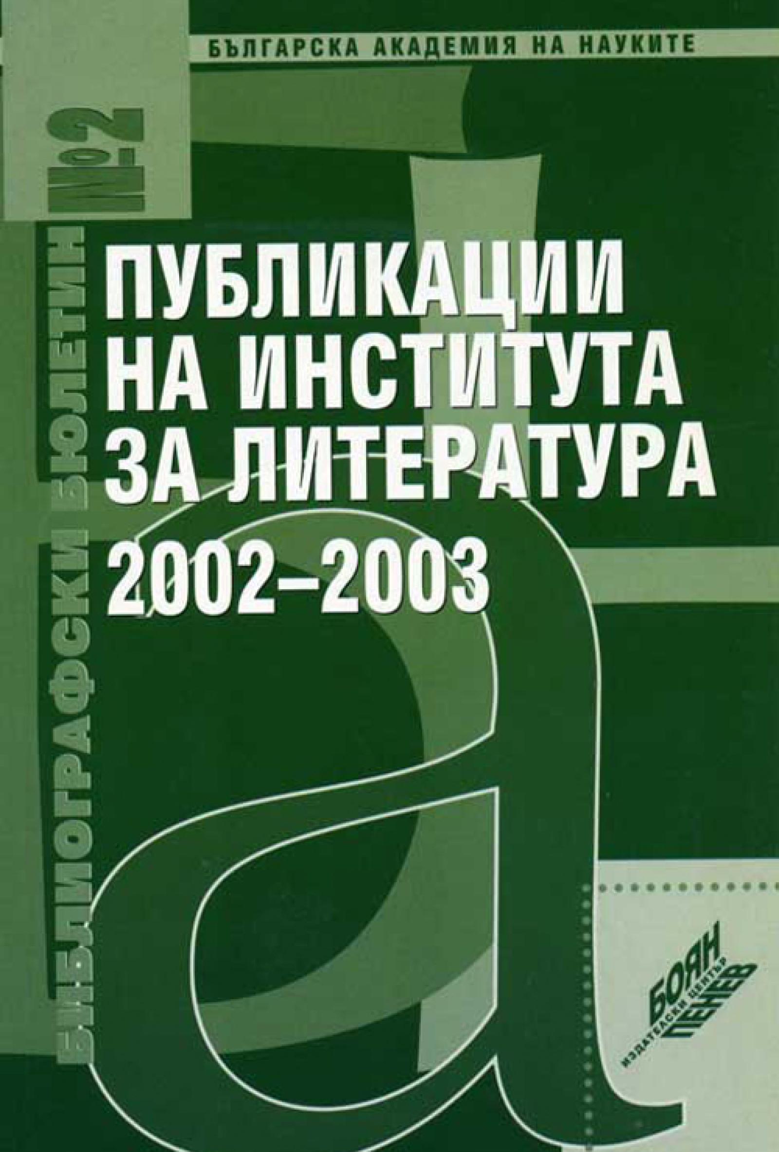 Publications_2002_2003.jpg