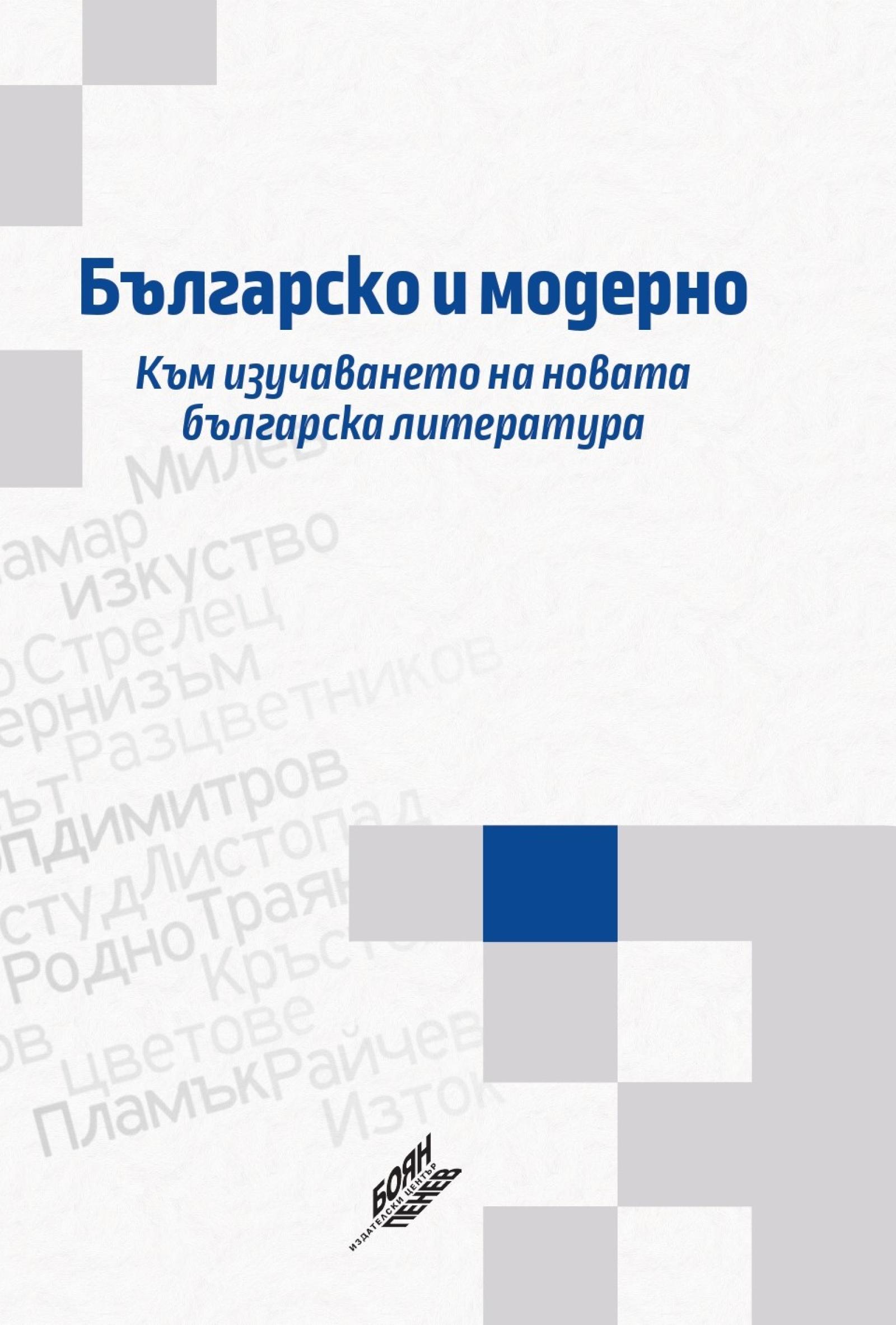 Bylgarsko-Moderno1-cover_page