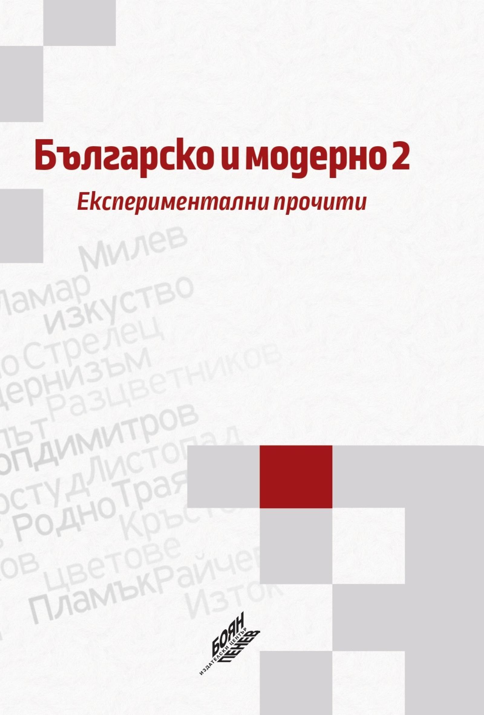  Bylgarsko-moderno2-cover_page