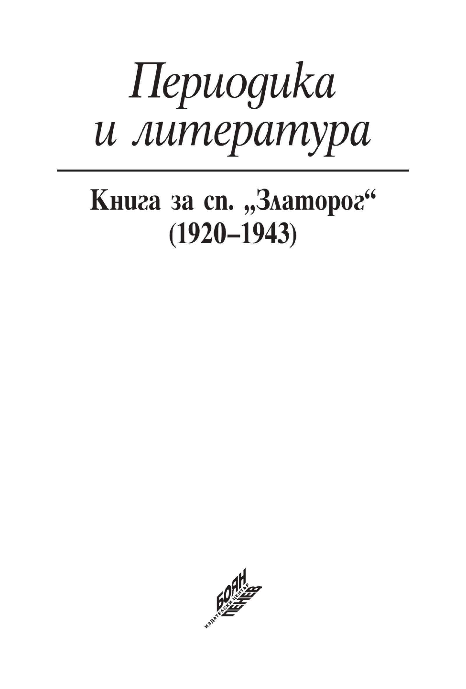 Periodika-i-literatura_Zlatorog_cover-front_page-0001.jpg