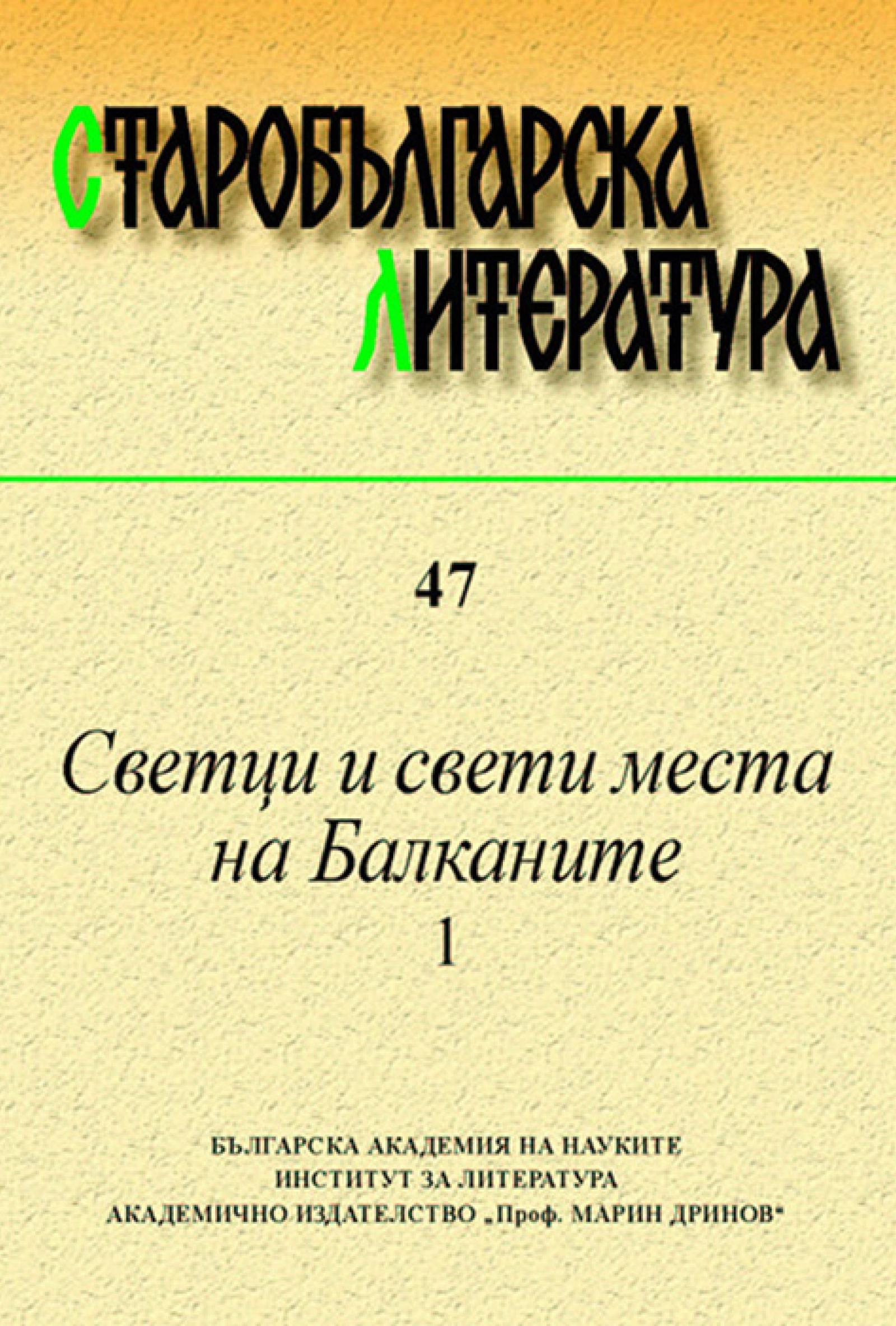 starobalgarska_literatura_47.jpg